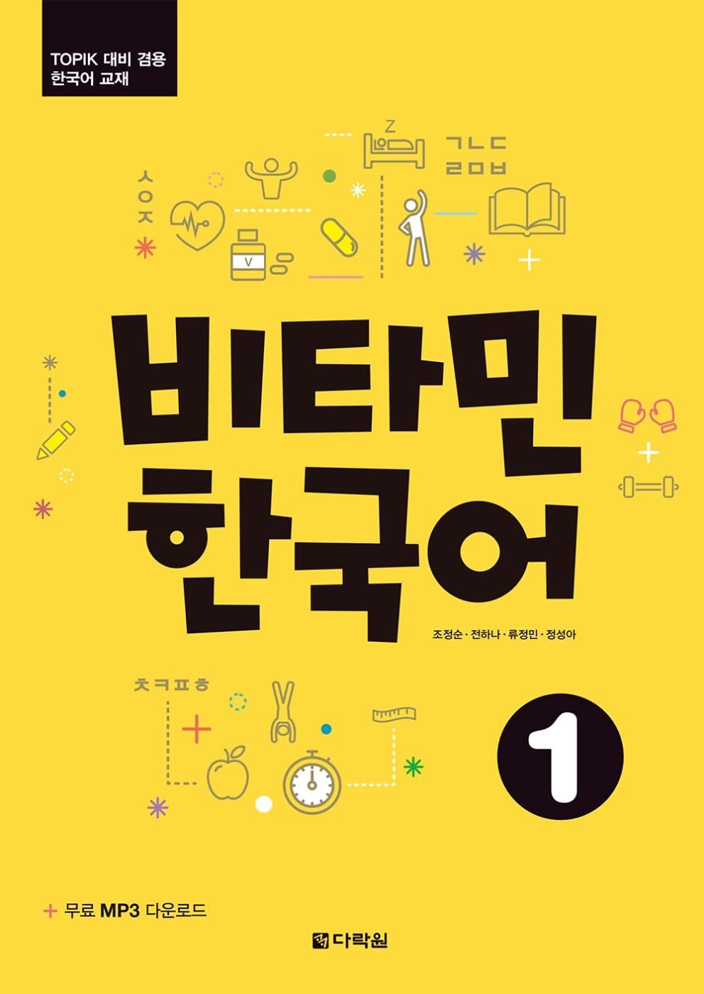 Vitamin Korean 1 (A1) (englische Ausgabe). Kurs- und Übungsbuch + Audios online Foreign Languages ​​& Dictionaries