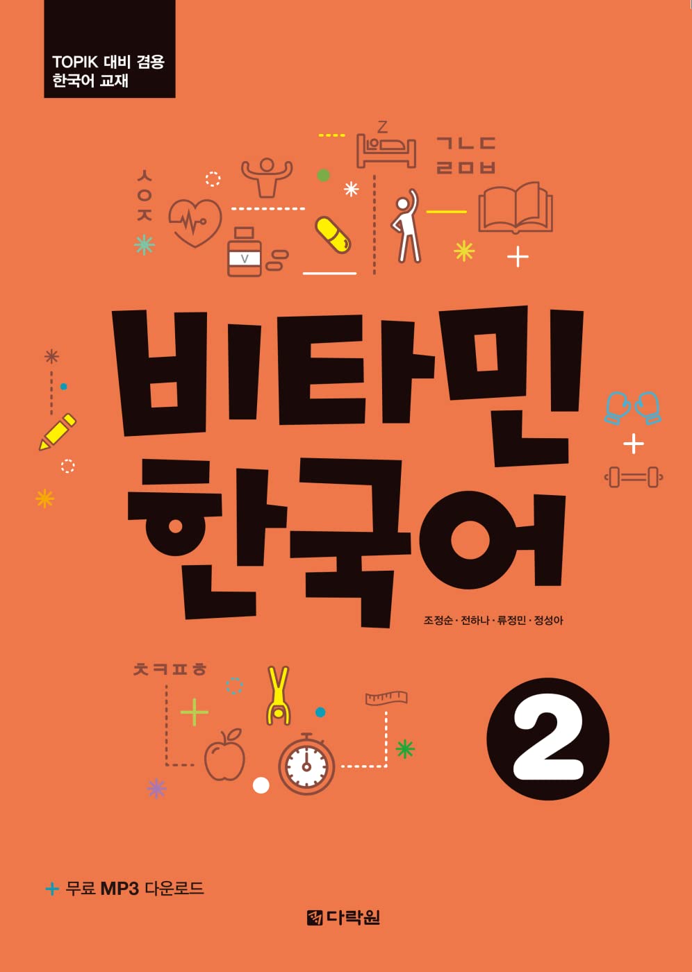 Vitamin Korean 2 A2: Kurs- und Übungsbuch mit Audios Foreign Languages ​​& Dictionaries