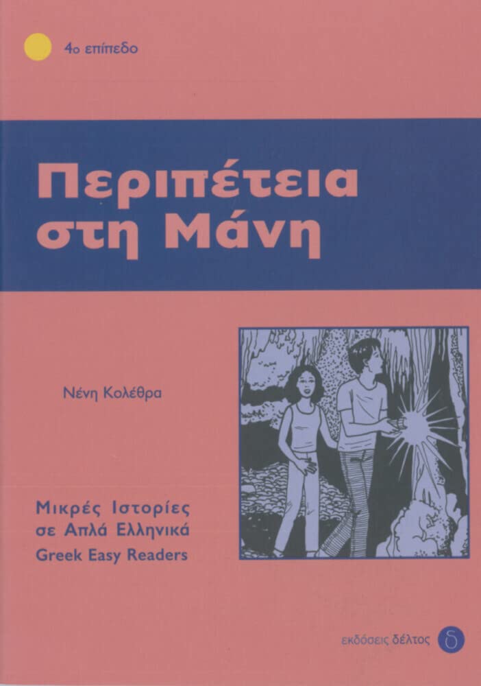 Peripetia sti Mani Study Guides Books