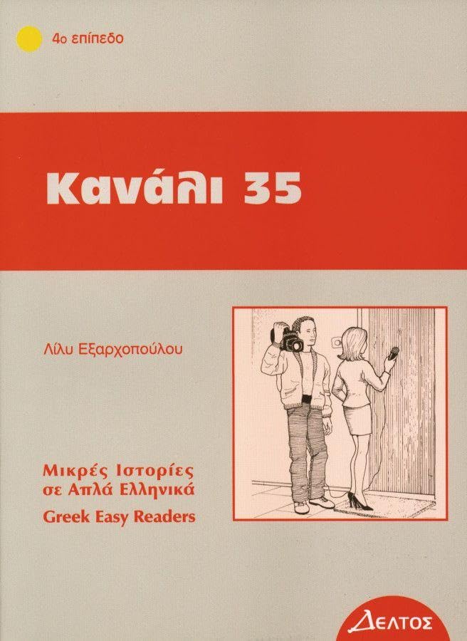 Kanali 35: Lektüre: Lektüre in griechischer Sprache (Griechische Lektüren für Erwachsene) Study Guides