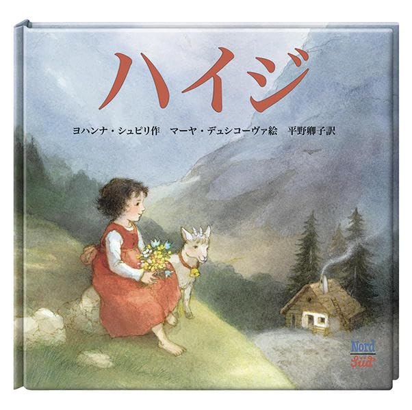 Heidi (JP): Japanische Ausgabe Children's books