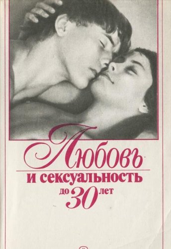 Lyubov i seksualnost do 30 let Books
