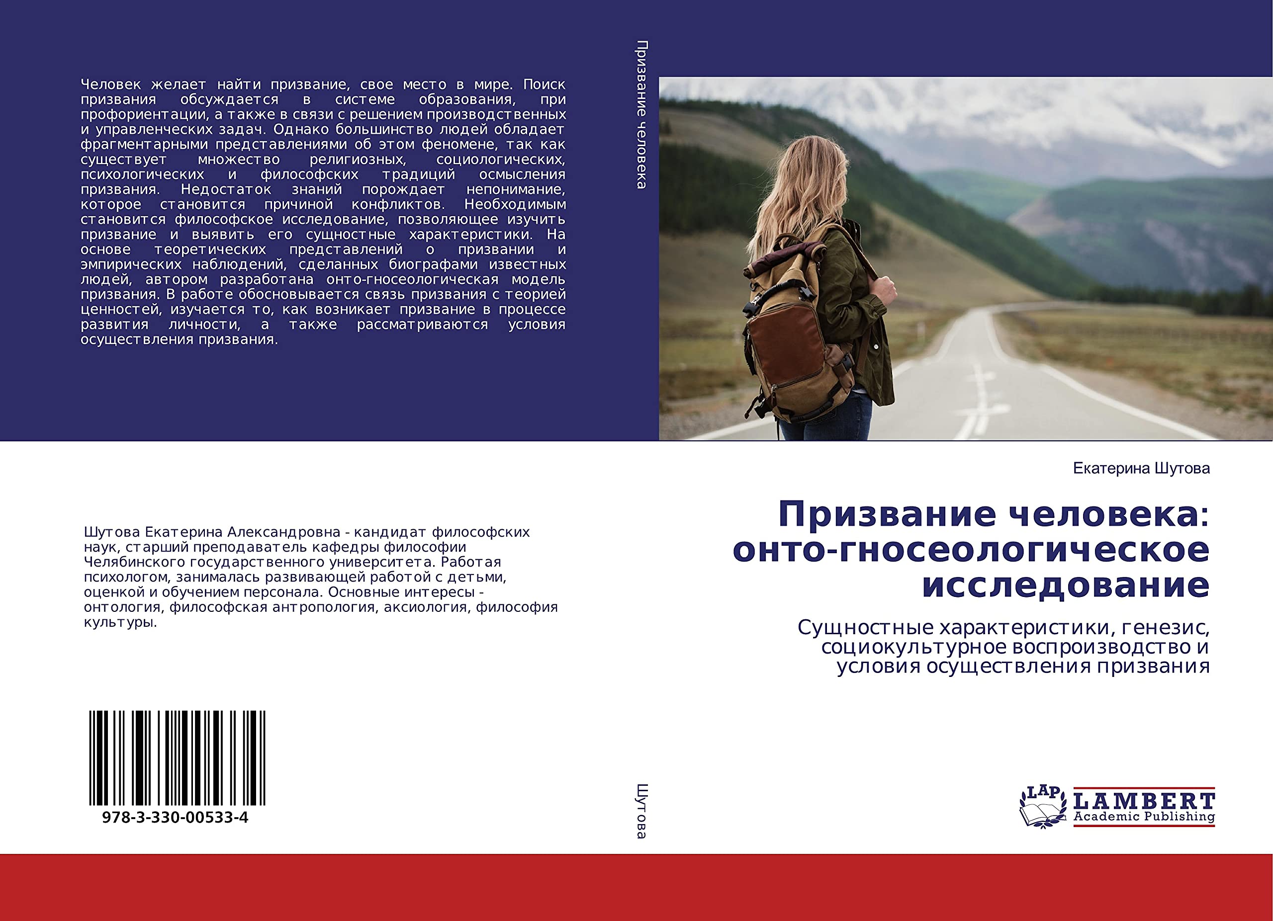 Prizwanie cheloweka: onto-gnoseologicheskoe issledowanie: Suschnostnye harakteristiki, genezis, sociokul'turnoe wosproizwodstwo i uslowiq osuschestwleniq prizwaniq Philosophy