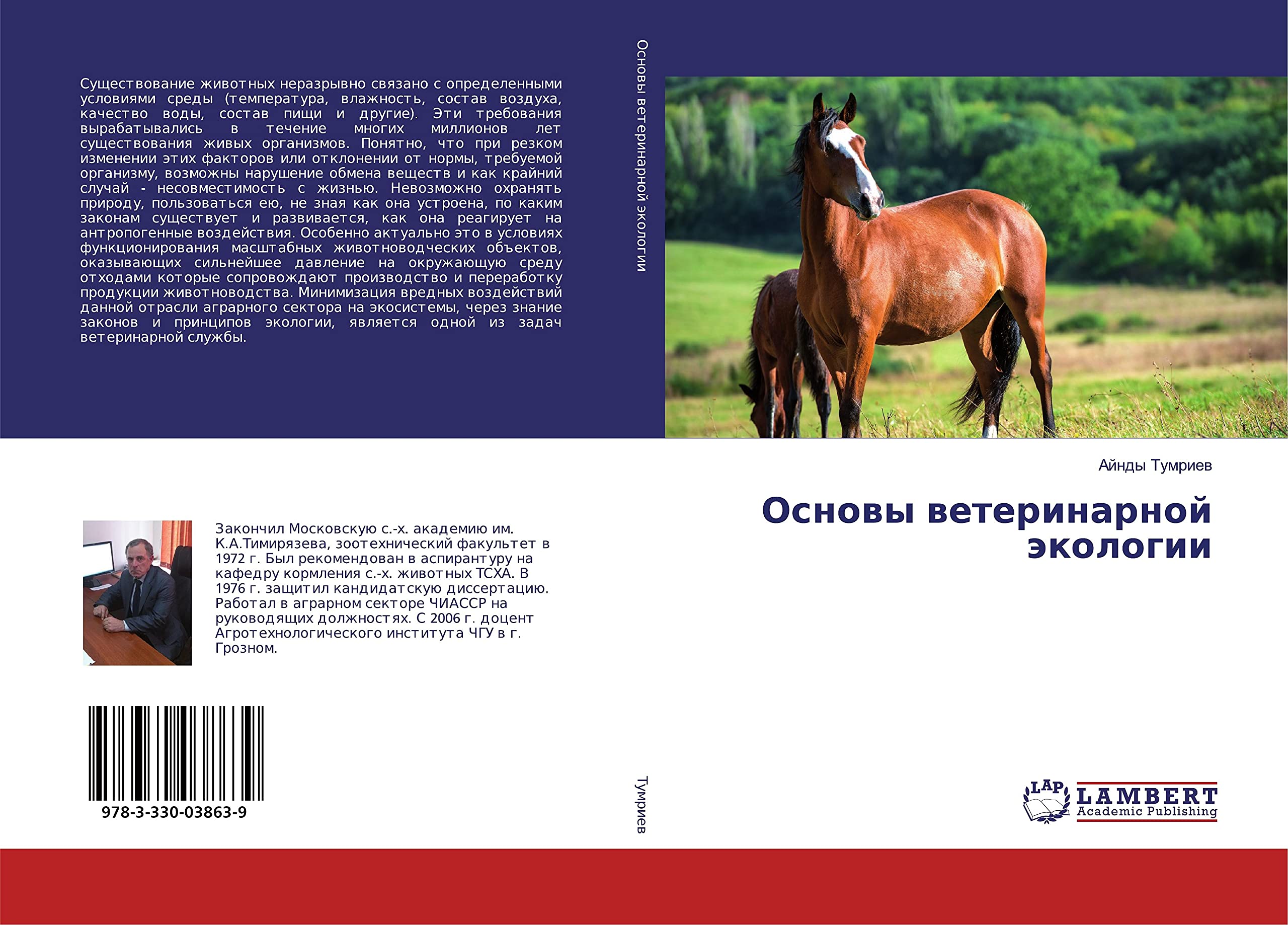 Основы ветеринарной экологии Natural Sciences