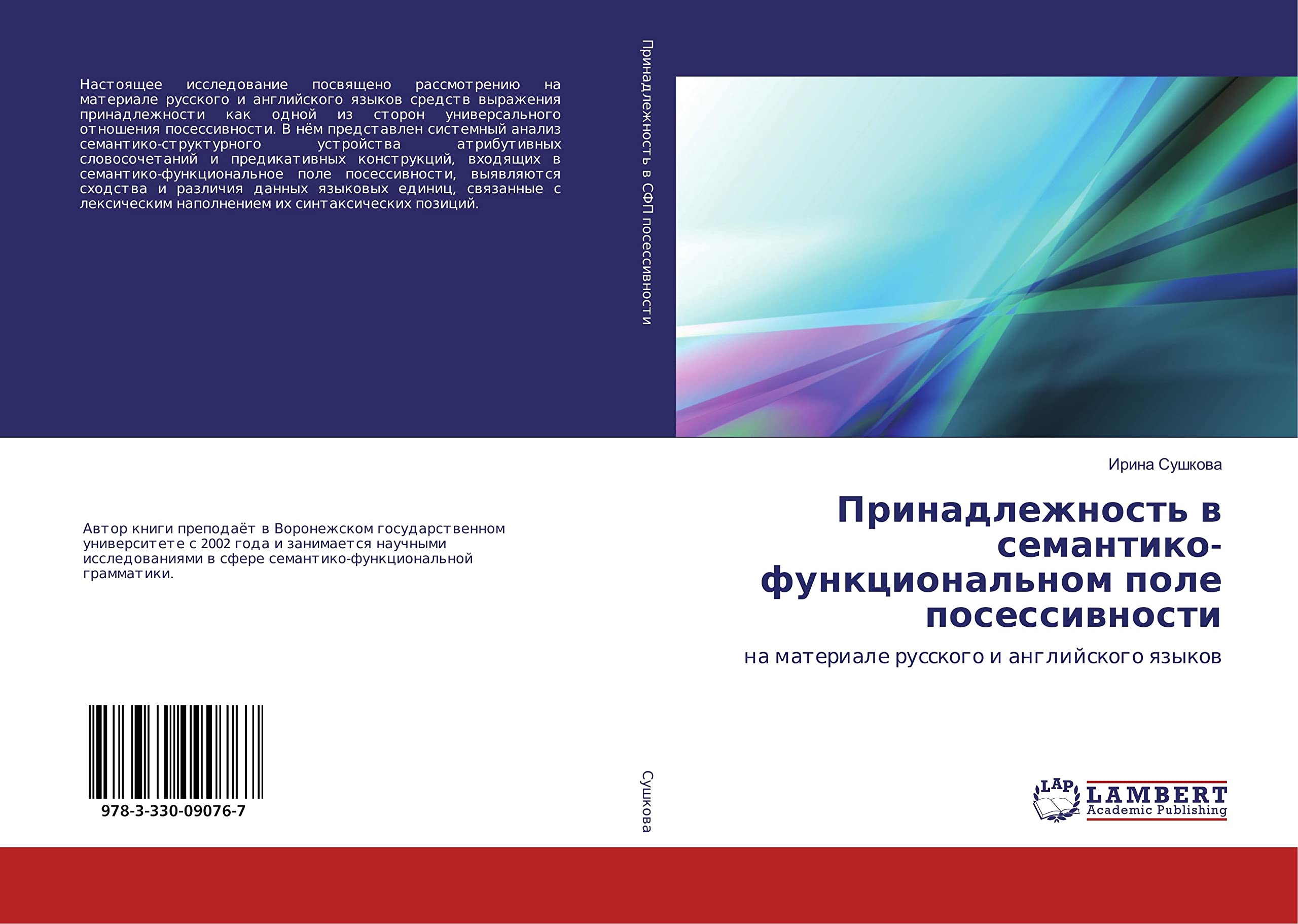 Принадлежность в семантико-функциональном поле посессивности: на материале русского и английского языков: na materiale russkogo i anglijskogo qzykow Social Sciences