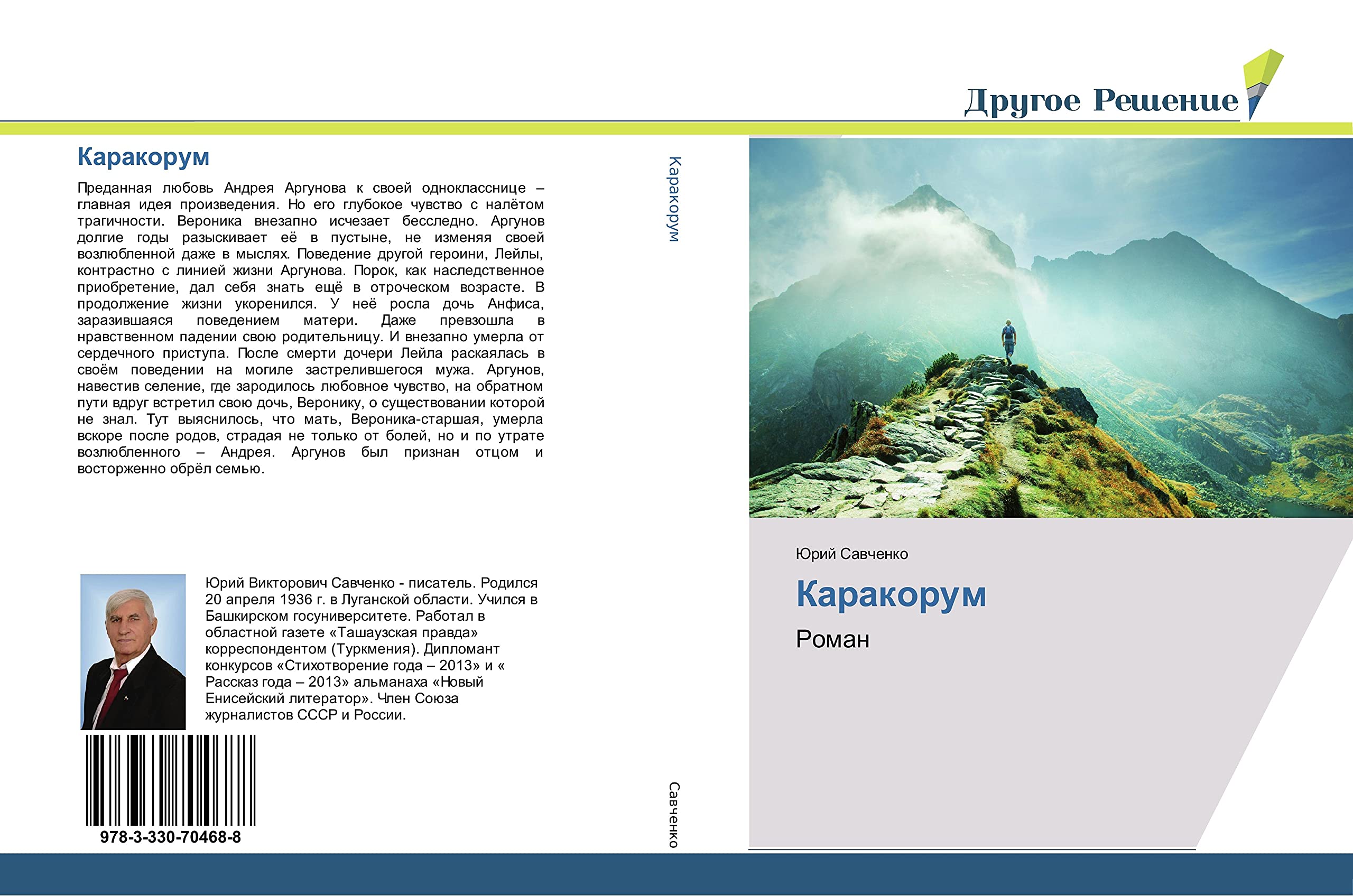 Каракорум: Роман: Roman Film, Art & Culture