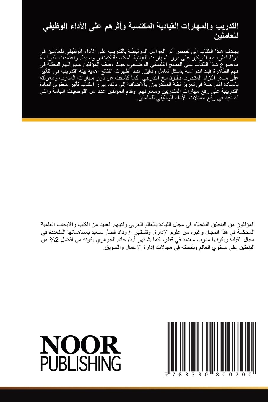 التدريب والمهارات القيادية المكتسبة وأثرهم على الأداء: DE Law