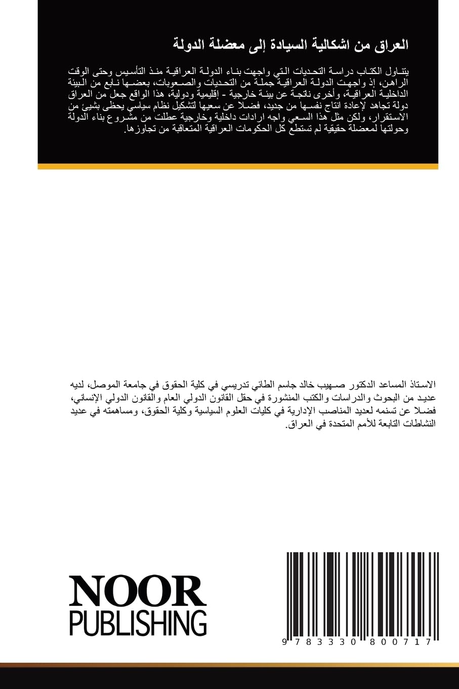 العراق من اشكالية السيادة إلى معضلة الدولة: DE Law