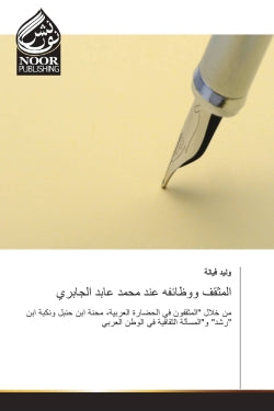 L'intellectuel et ses fonctions chez Mohamed Abed Al-Jabri Social Sciences