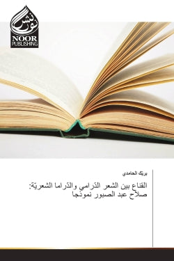 Le masque entre la poésie dramatique et le drame poétique Reference Books