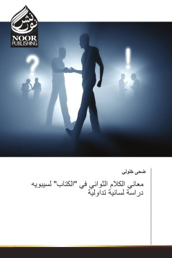 Les significations du deuxième discours dans le "livre" Business, Finance & Career