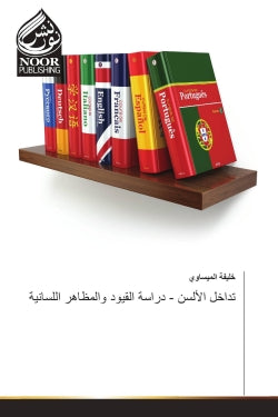 Interférence des langues : contraintes d'étude et aspects linguistiques Social Sciences