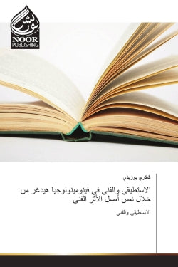 Stochastique et technique dans la phénoménologie de Heidegger Philosophy