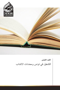 L´emploie en Tunisie et les définitions du mandat Reference Books