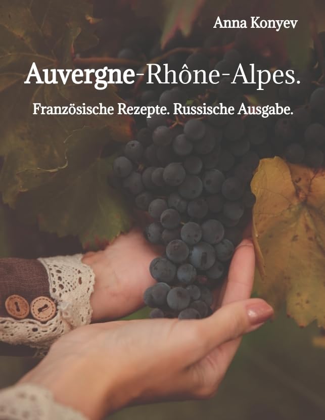 Auvergne-Rhône-Alpes.: Französische Rezepte. Russische Ausgabe. Leisure, Home & Garden
