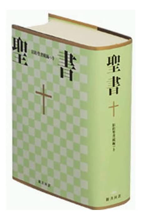 Die Bibel Japanisch: Übersetzung in der Gegenwartssprache Religion & Esotericism