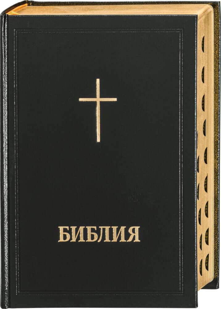 Библия - Bibel Bulgarisch: Moderne bulgarische Bibel-Übersetzung mit Griffregister Religion & Esotericism