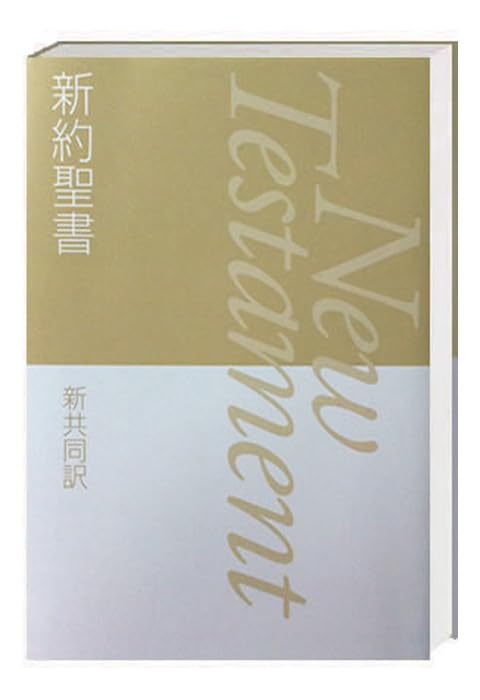 Neues Testament Japanisch: Übersetzung in der Gegenwartssprache Religion & Esotericism