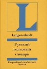 Einsprachiges Lernwörterbuch Russisch.: Rund 35.000 Stichwörtern u. Wendungen Foreign Languages ​​& Dictionaries