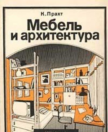 Möbel- und Architektur-Gestaltung: Entwurfstaktiken der Umsetzung: Neues Schöpfen, Schlichtes steigern, Altes nutzen Books