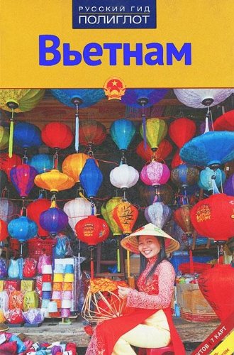 Product Image: Polyglott Reiseführer, Vietnam (Polyglott on tour)