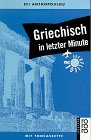 Griechisch in letzter Minute: Ein Sprachführer für Kurzentschlossene / Buch mit 1 Toncassette (rororo sachbuch - sprachen) Books