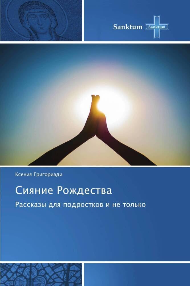 Siqnie Rozhdestwa Religion & Esotericism