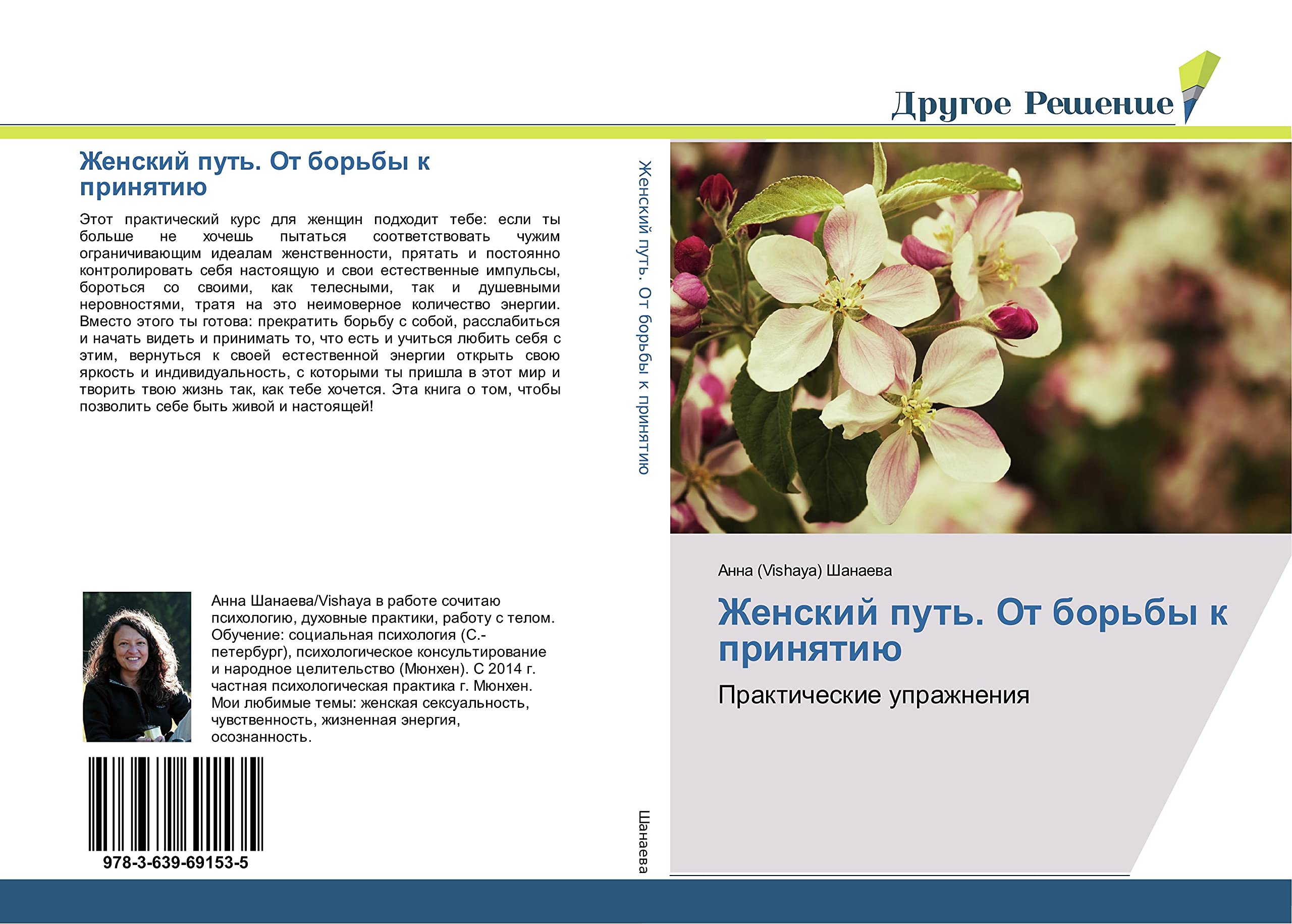 Женский путь. От борьбы к принятию: Практические упражнения: Prakticheskie uprazhneniq Lifestyle