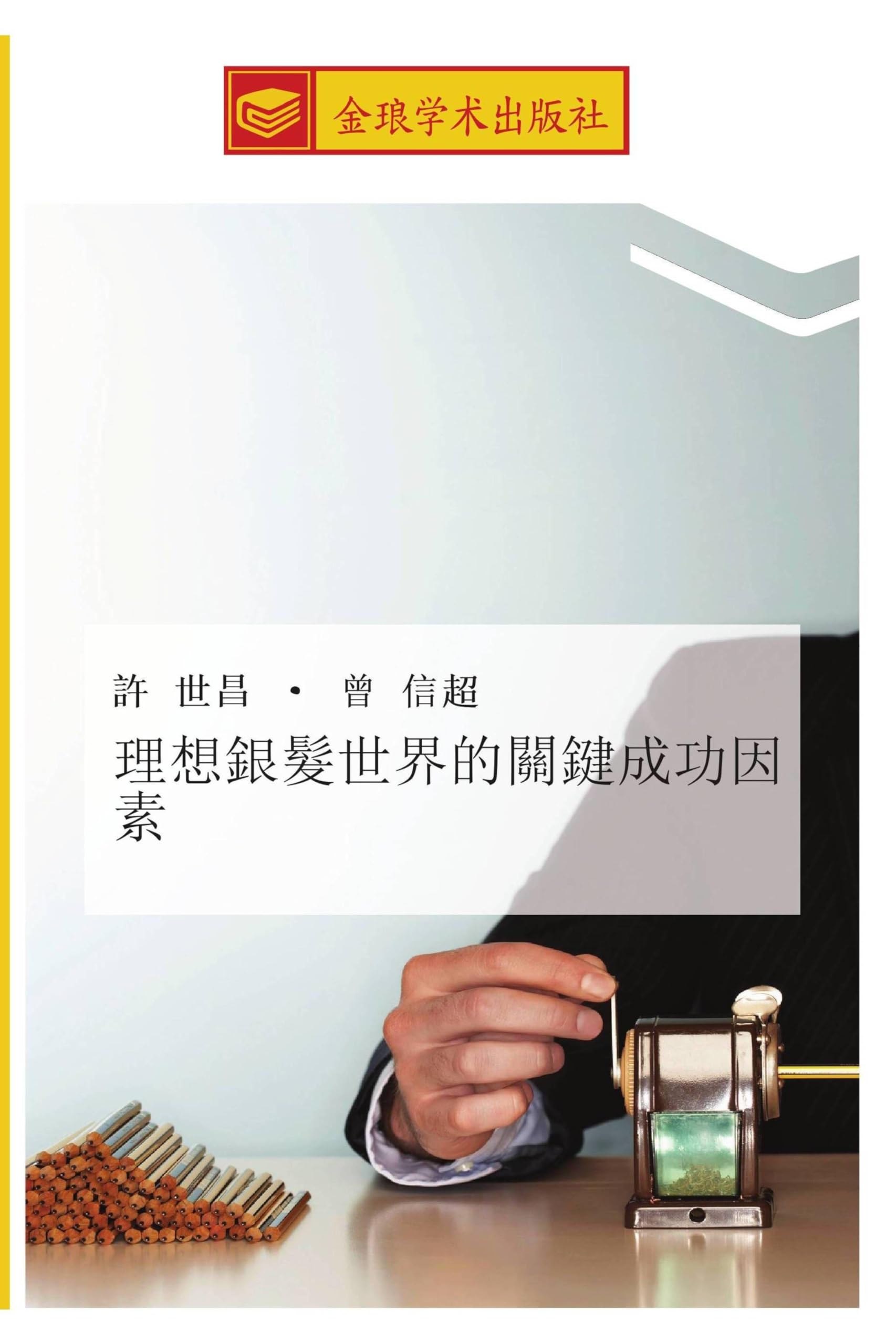 li xiang yin fa shi jie de guan jian cheng gong yin su Medicine