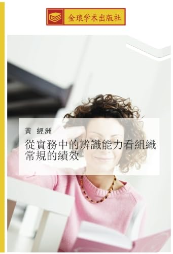 cong shi wu zhong de bian shi neng li kan zu zhi chang gui de ji xiao Business, Finance & Career