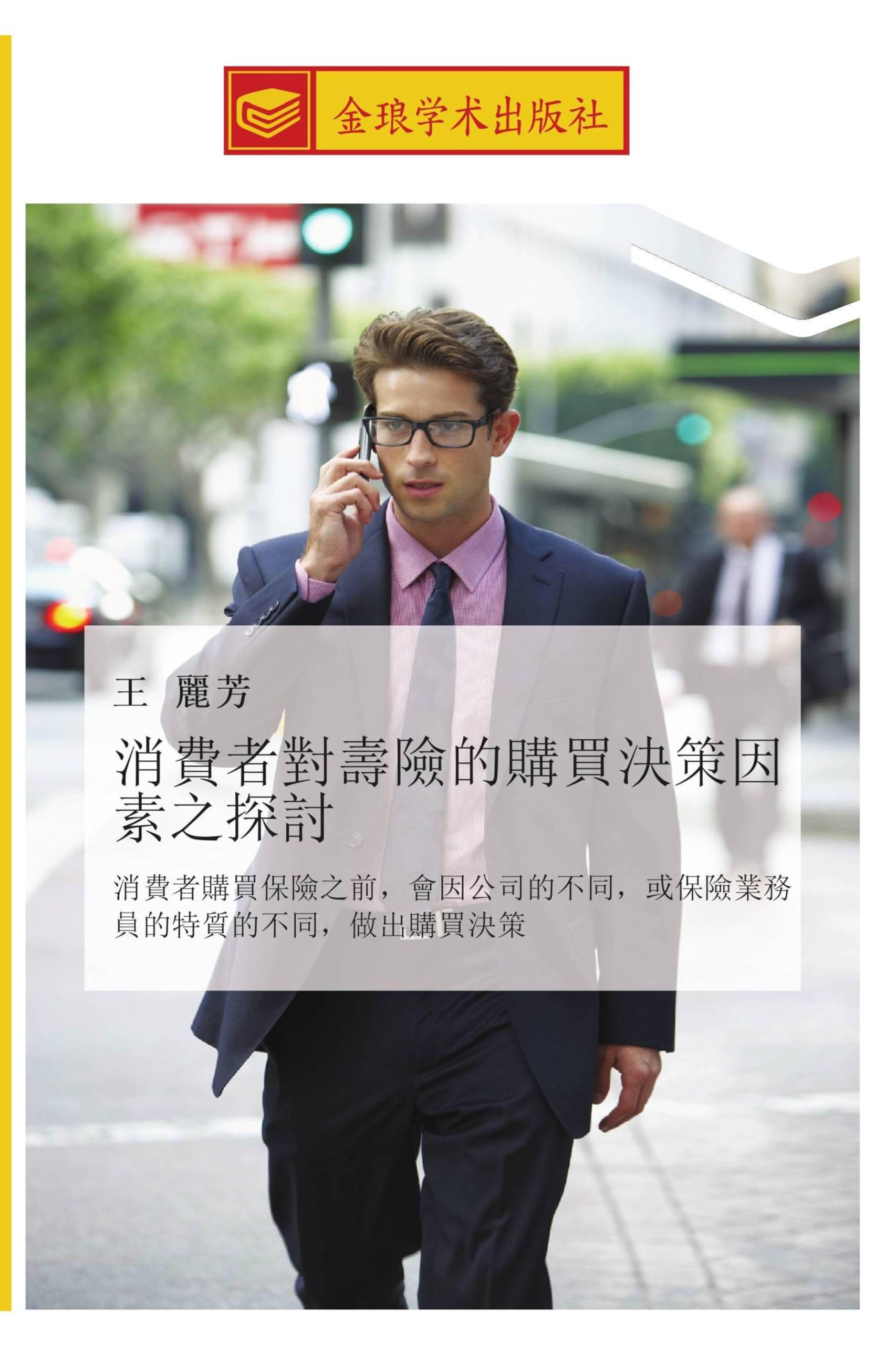 xiao fei zhe dui shou xian de gou mai jue ce yin su zhi tan tao Law