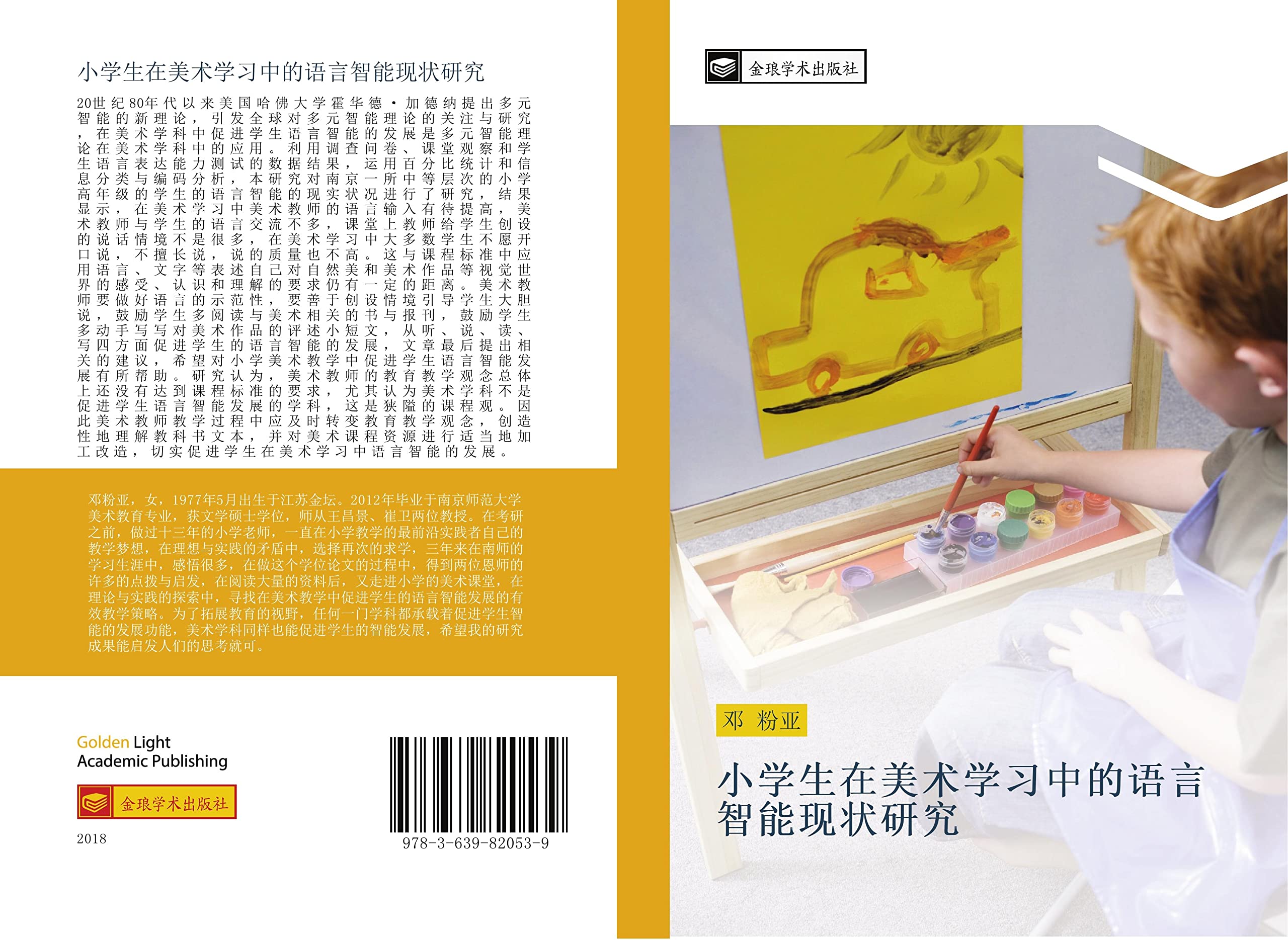 小学生在美术学习中的语言智能现状研究 Learning & Reference