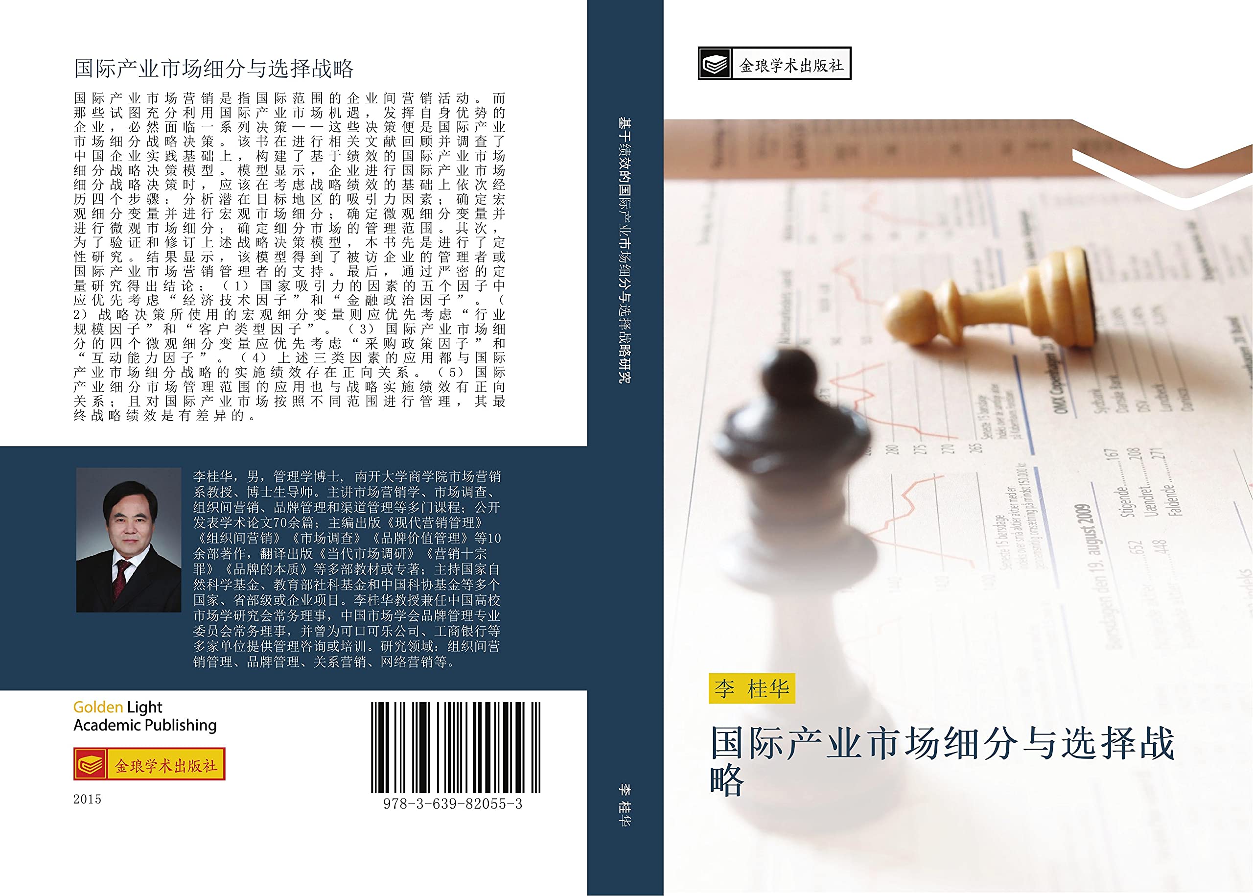 guo ji chan ye shi chang xi fen yu xuan ze zhan lve Law