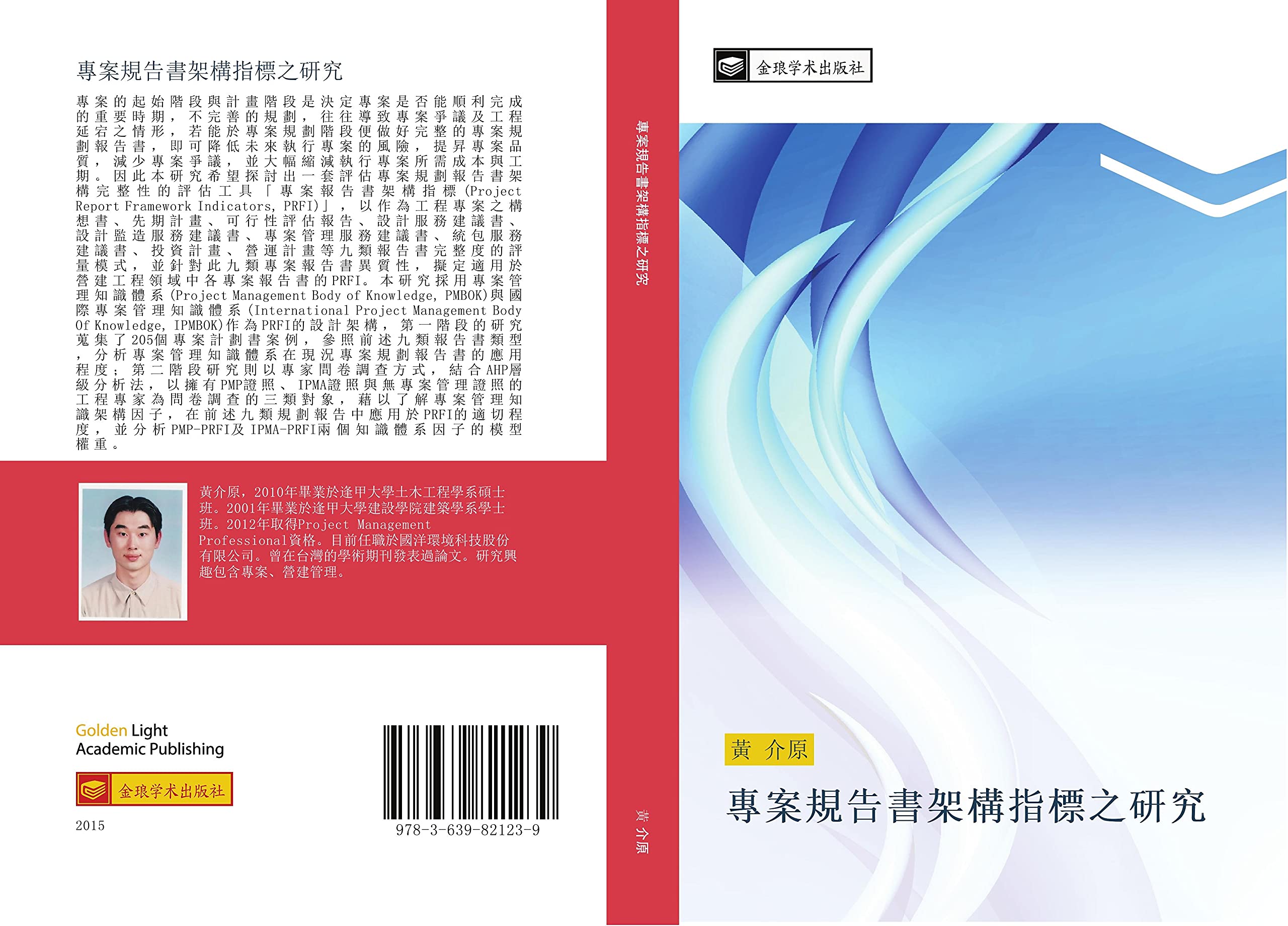zhuan an gui gao shu jia gou zhi biao zhi yan jiu Business & Technology