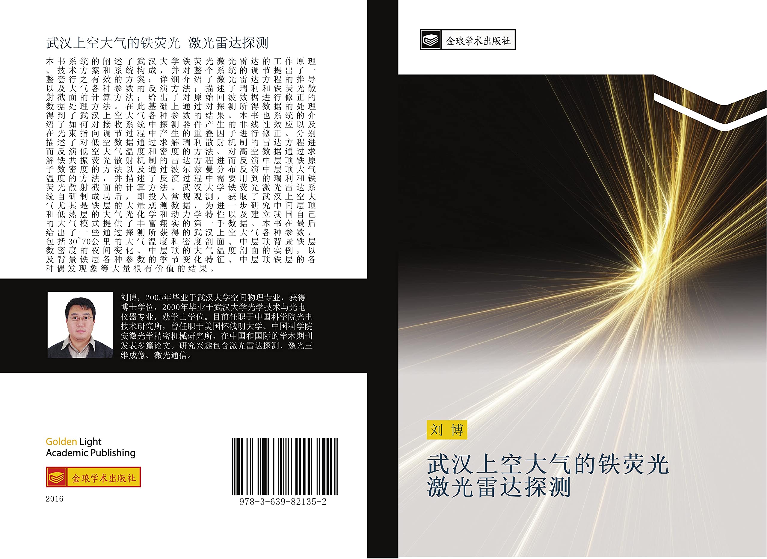 wu han shang kong da qi de tie ying guang ji guang lei da tan ce Natural Sciences
