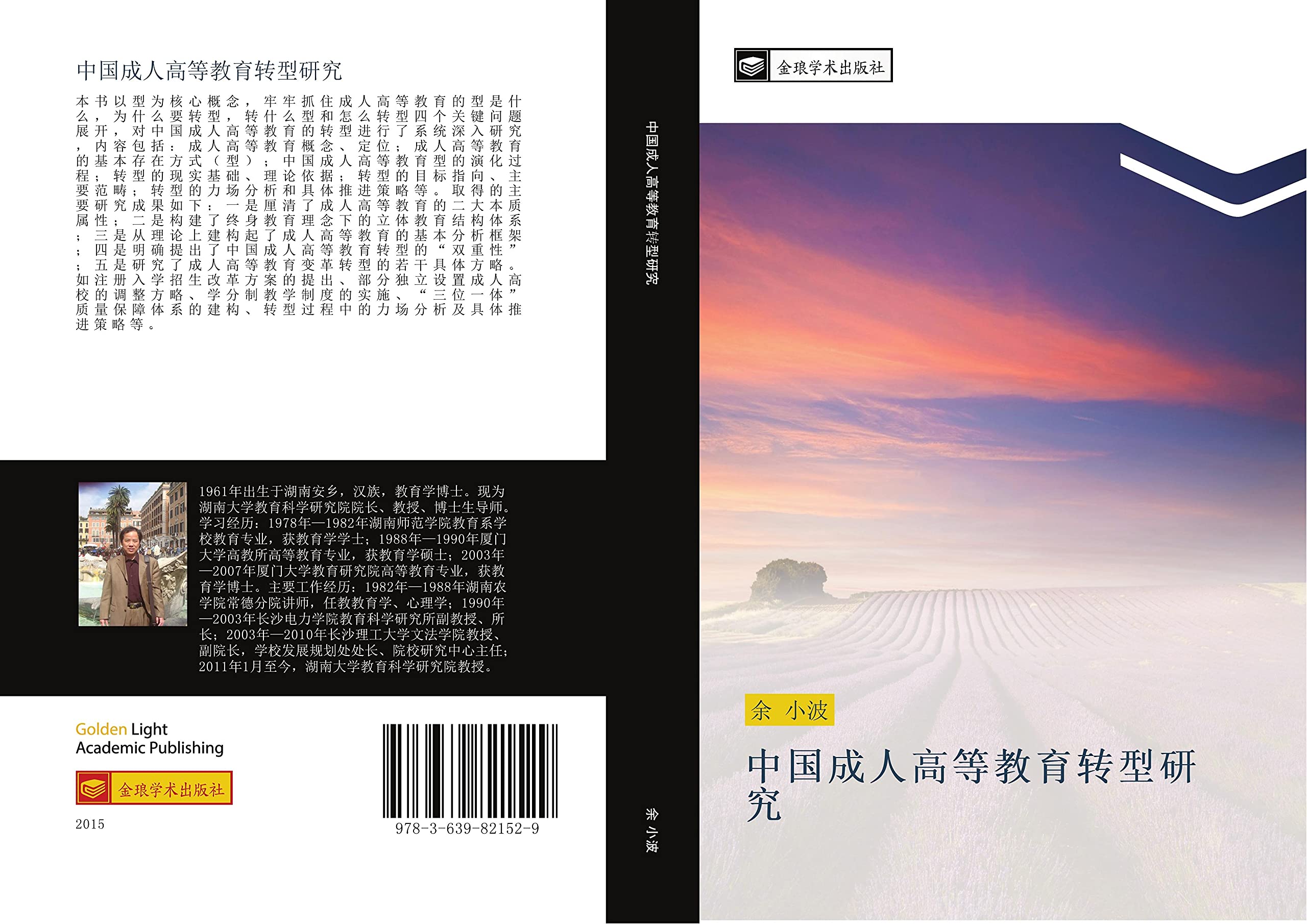 zhong guo cheng ren gao deng jiao yu zhuan xing yan jiu Books