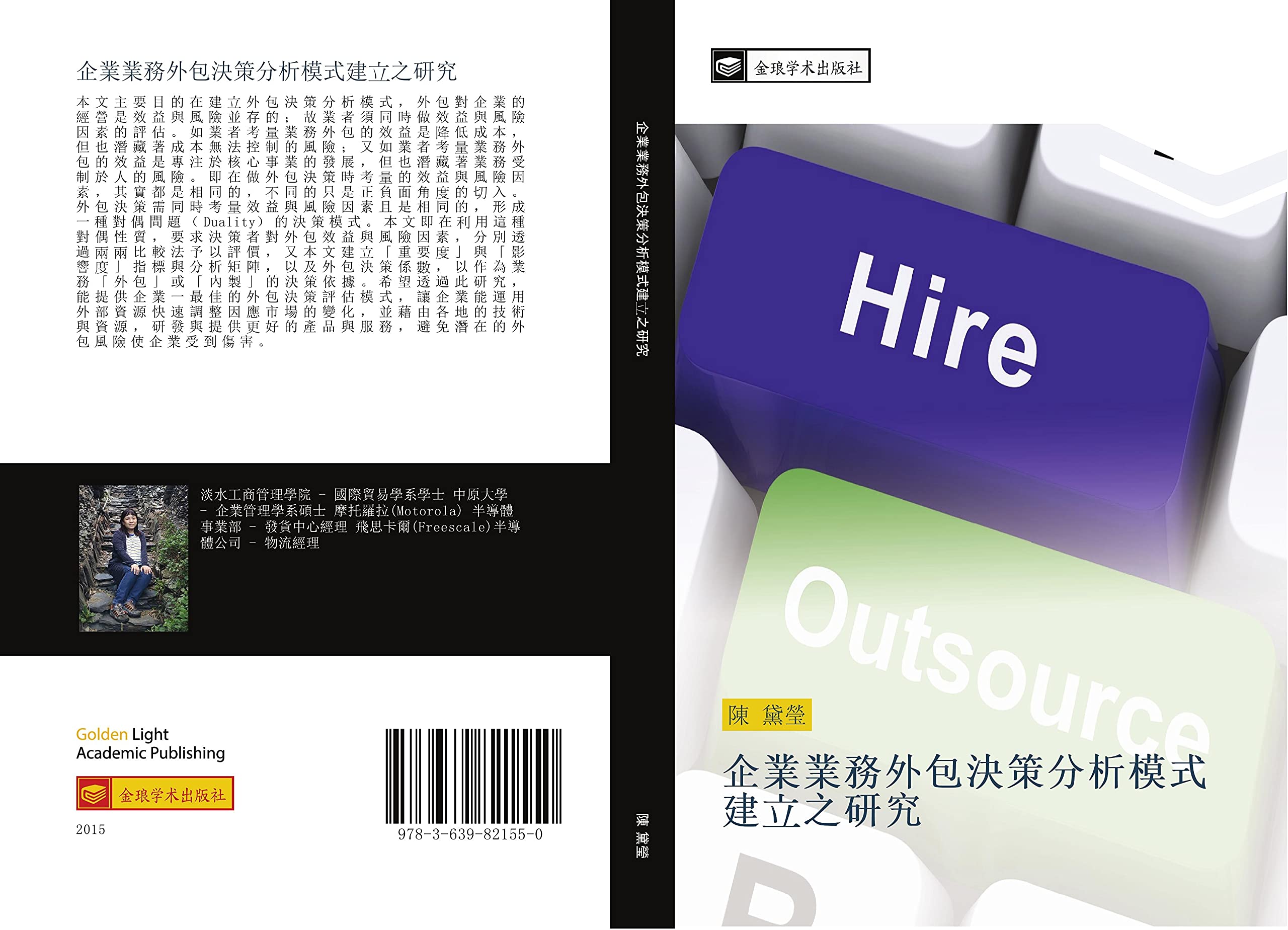 qi ye ye wu wai bao jue ce fen xi mo shi jian  zhi yan jiu Law