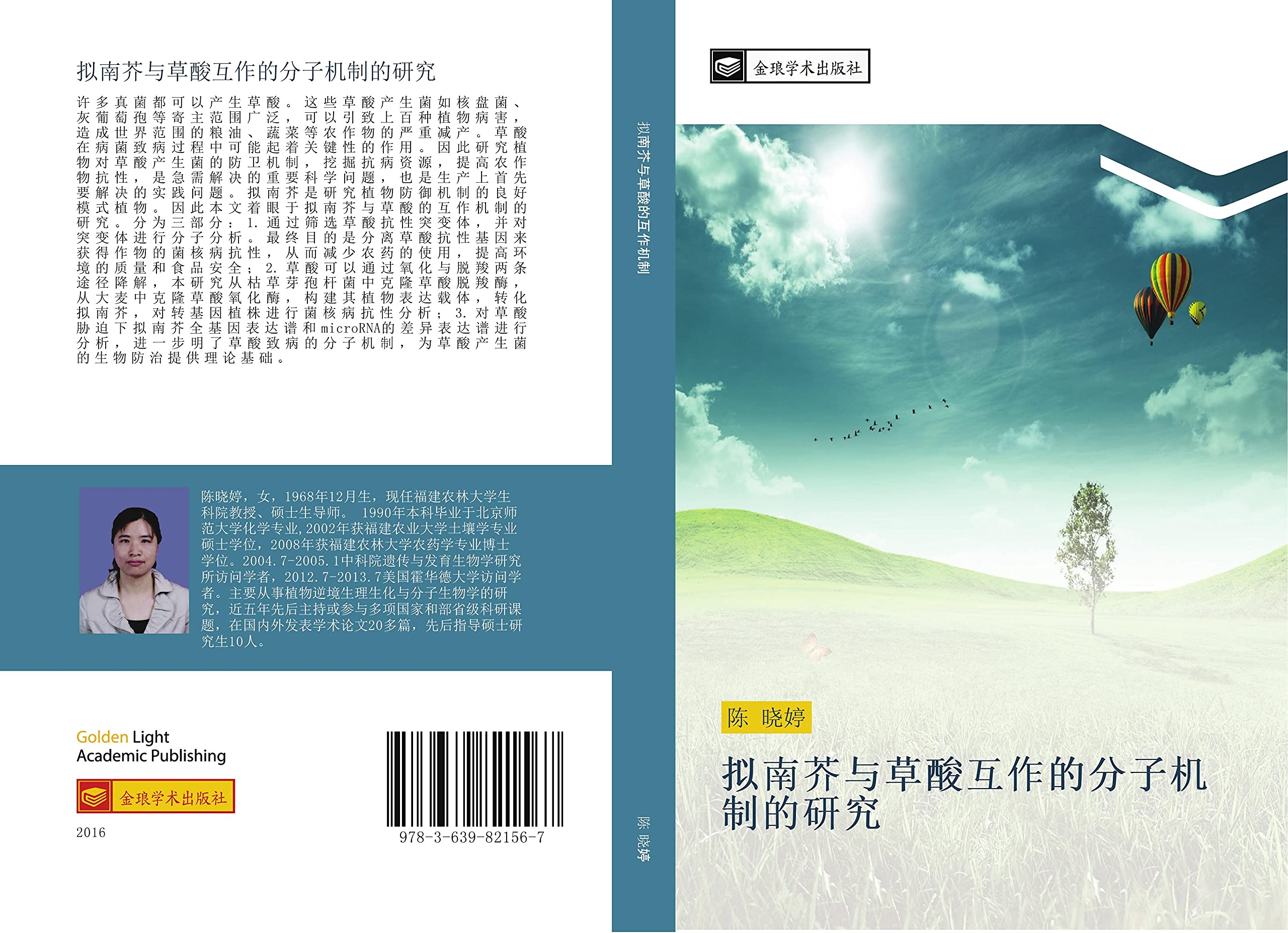ni nan jie yu cao suan hu zuo de fen zi ji zhi de yan jiu Natural Sciences
