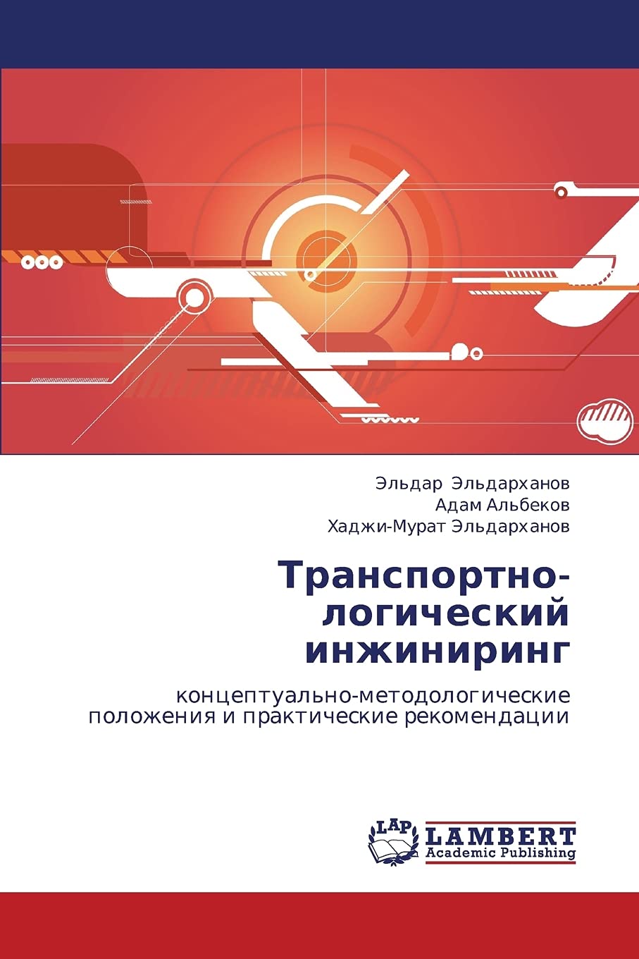 Transportno-logicheskiy inzhiniring: kontseptual'no-metodologicheskie polozheniya i prakticheskie rekomendatsii Business, Finance & Career
