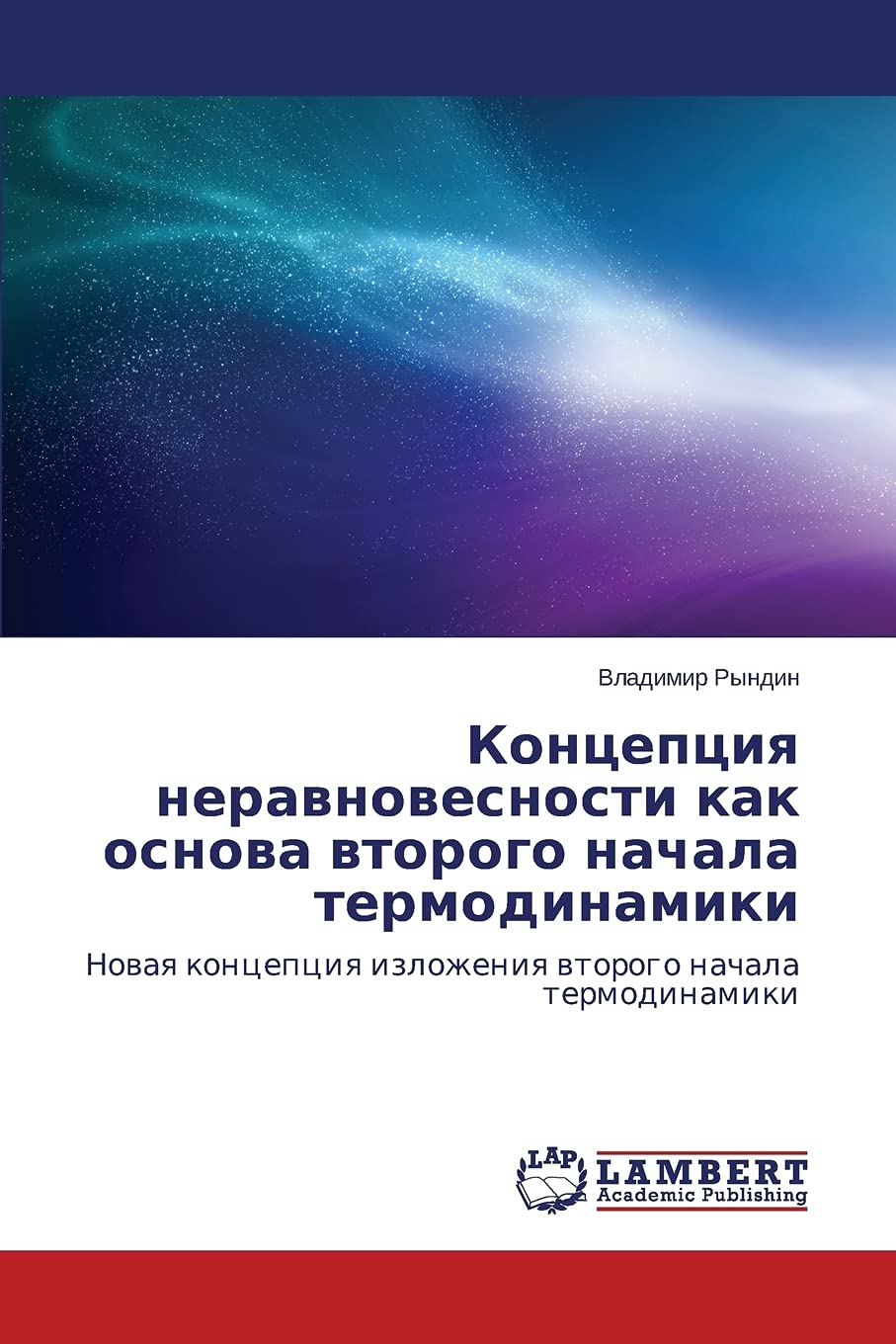 Kontseptsiya neravnovesnosti kak osnova vtorogo nachala termodinamiki: Novaya kontseptsiya izlozheniya vtorogo nachala termodinamiki: Nowaq koncepciq izlozheniq wtorogo nachala termodinamiki Business & Technology