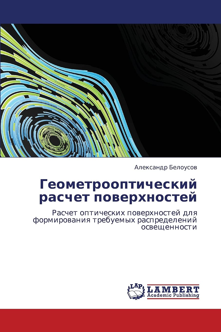 Geometroopticheskiy raschet poverkhnostey: Raschet opticheskikh poverkhnostey dlya formirovaniya trebuemykh raspredeleniy osveshchennosti: Raschet ... trebuemyh raspredelenij osweschennosti Natural Sciences
