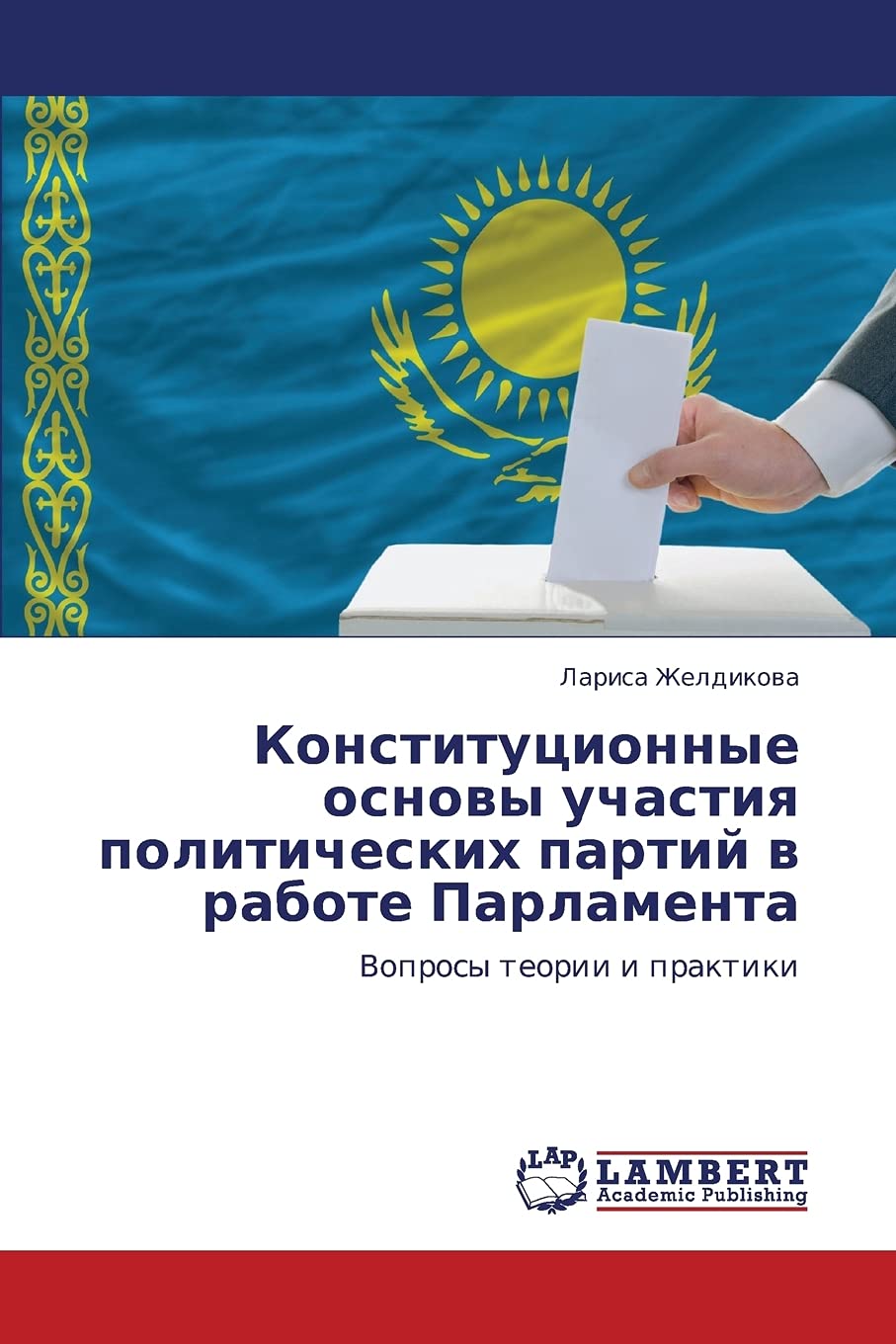 Konstitutsionnye osnovy uchastiya politicheskikh partiy v rabote Parlamenta: Voprosy teorii i praktiki Law