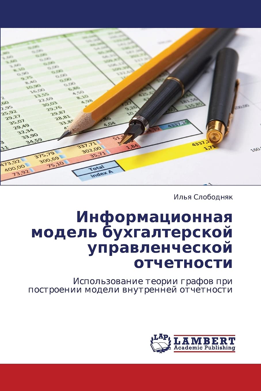 Informatsionnaya model' bukhgalterskoy upravlencheskoy otchetnosti: Ispol'zovanie teorii grafov pri postroenii modeli vnutrenney otchetnosti Arts & Music
