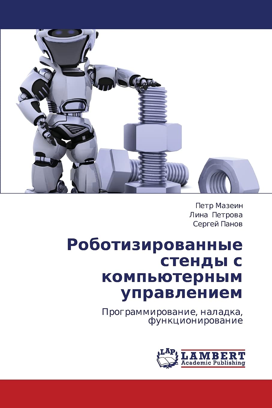 Robotizirovannye stendy s komp'yuternym upravleniem: Programmirovanie, naladka, funktsionirovanie Learning & Reference