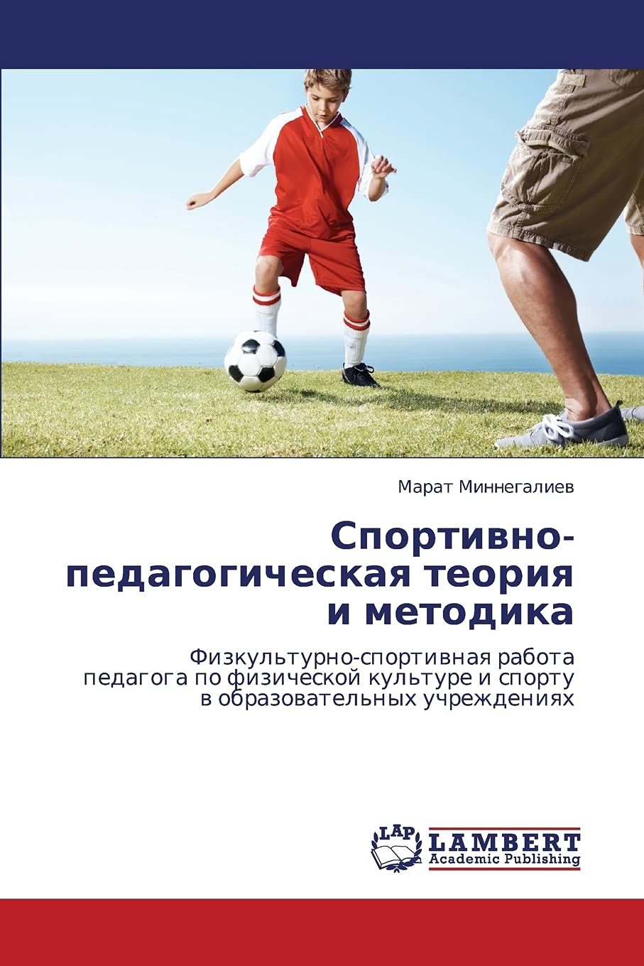 Sportivno-pedagogicheskaya teoriya i metodika: Fizkul'turno-sportivnaya rabota pedagoga po fizicheskoy kul'ture i sportu v obrazovatel'nykh uchrezhdeniyakh Learning & Reference