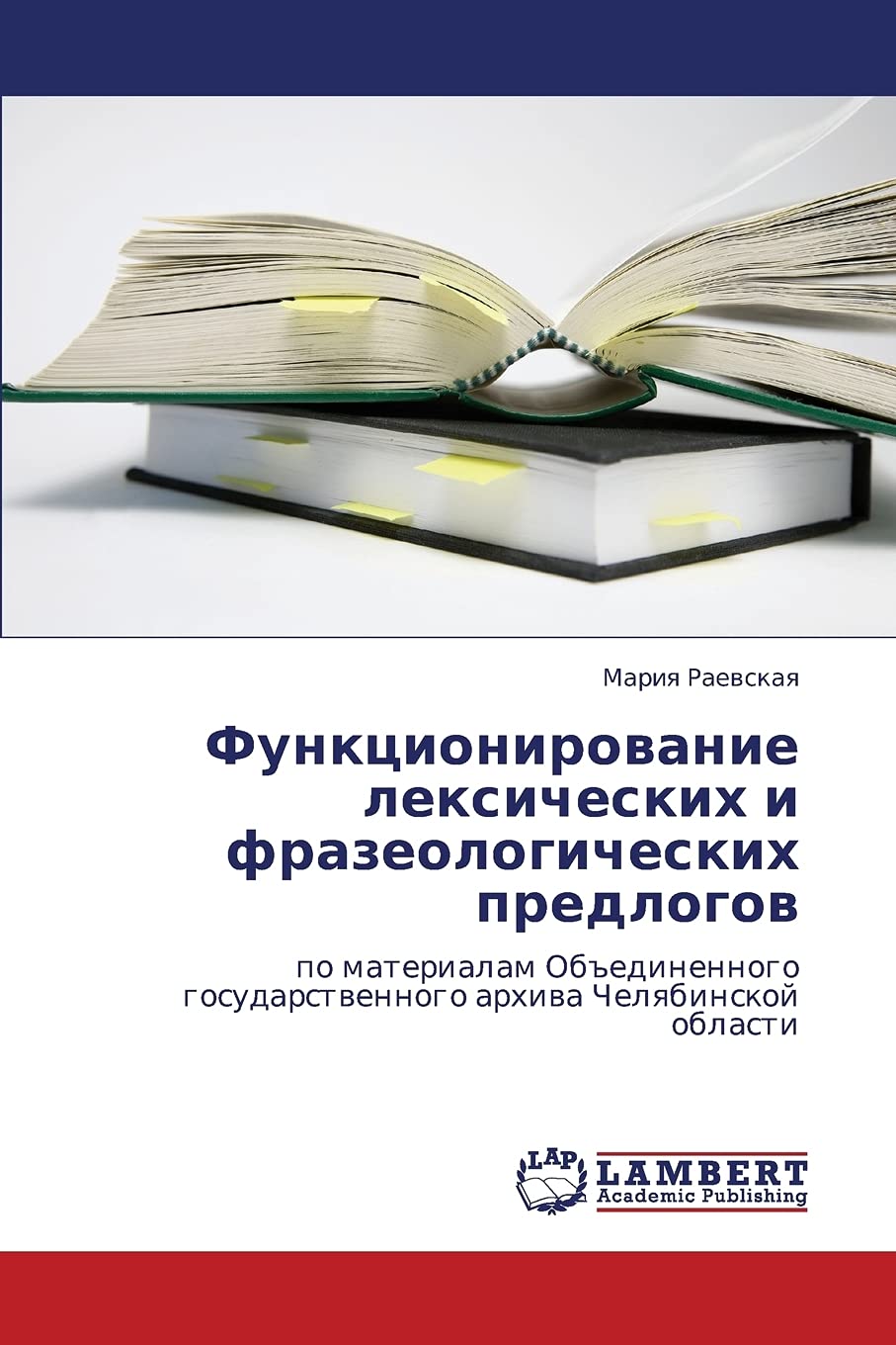 Funktsionirovanie leksicheskikh i frazeologicheskikh predlogov: po materialam Ob"edinennogo gosudarstvennogo arkhiva Chelyabinskoy oblasti Books