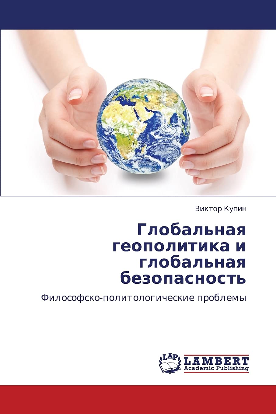 Global'naya geopolitika i global'naya bezopasnost': Filosofsko-politologicheskie problemy Social Sciences