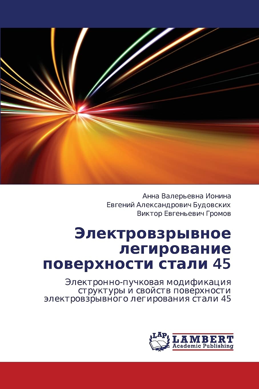 Elektrovzryvnoe legirovanie poverkhnosti stali 45: Elektronno-puchkovaya modifikatsiya struktury i svoystv poverkhnosti elektrovzryvnogo legirovaniya stali 45 Business & Technology