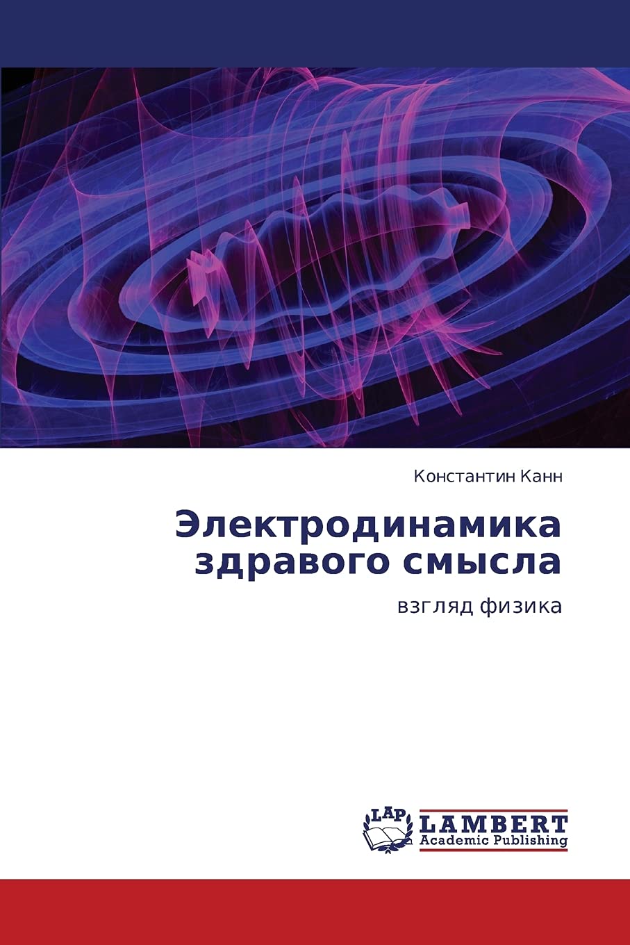 Elektrodinamika zdravogo smysla: vzglyad fizika Natural Sciences