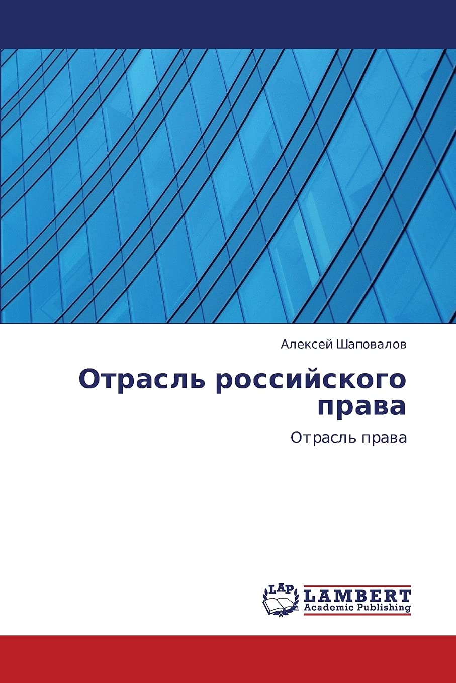 Otrasl' rossiyskogo prava: Otrasl' prava Law